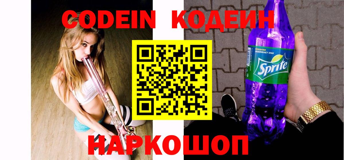 Codein напиток Lean (лин) Кохма