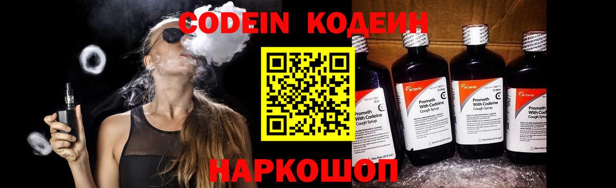 Кохма  Кодеиновый сироп Lean напиток Lean (лин)  Вход с VPN 