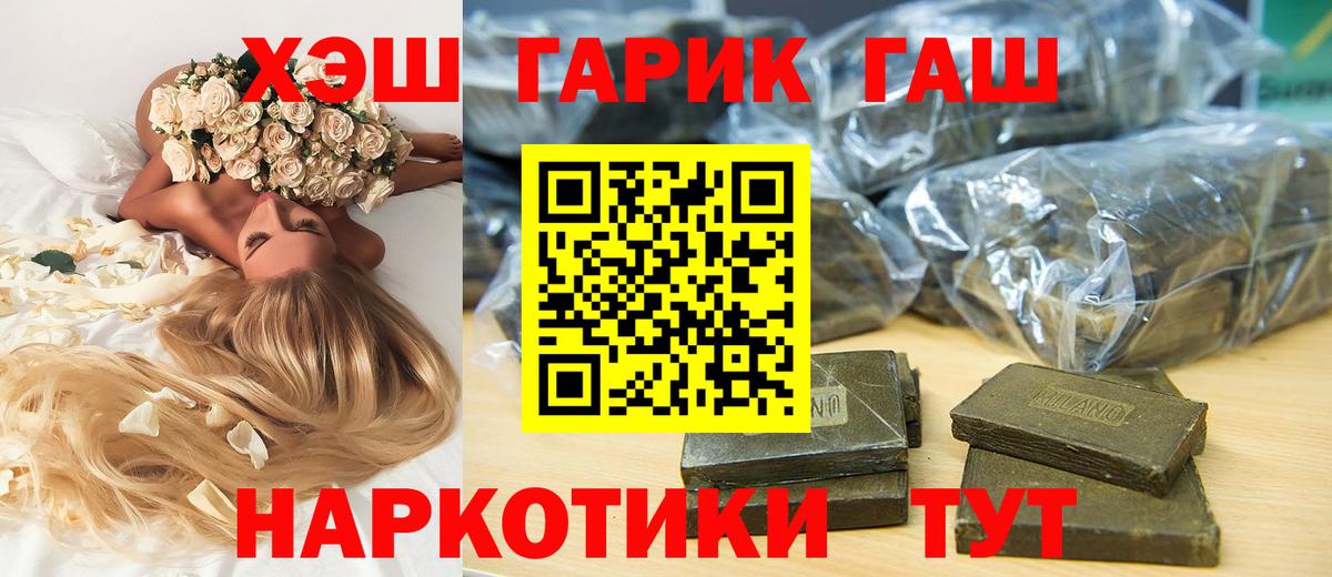 ГАШ  Гашиш Premium  Вход с VPN  Кохма  ГАШИШ hashish 
