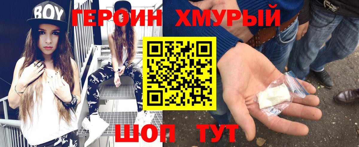 Героин белый Кохма