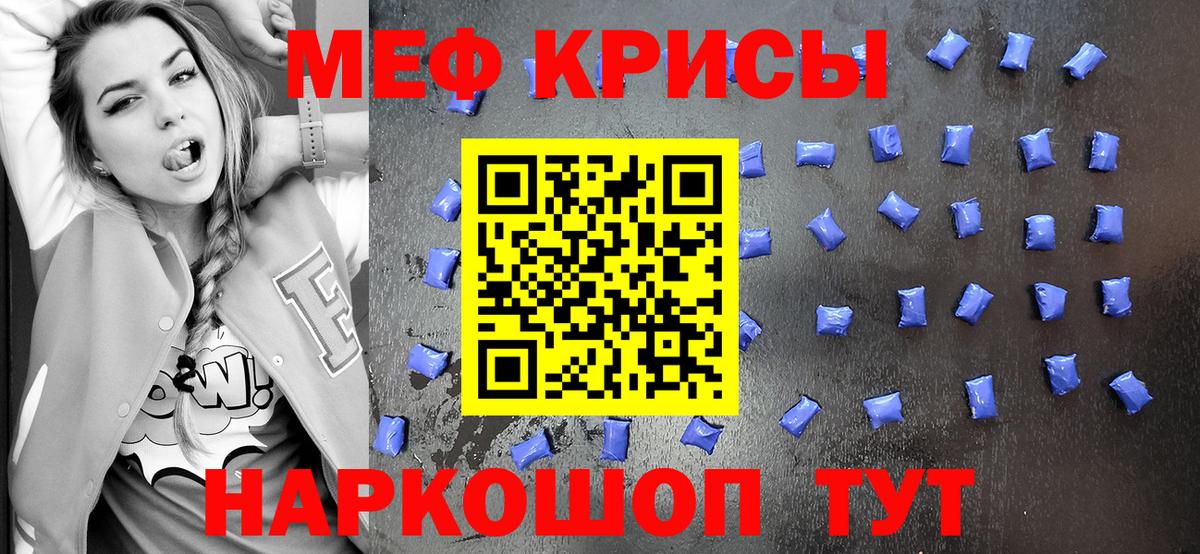 МЕФ кристаллы Кохма