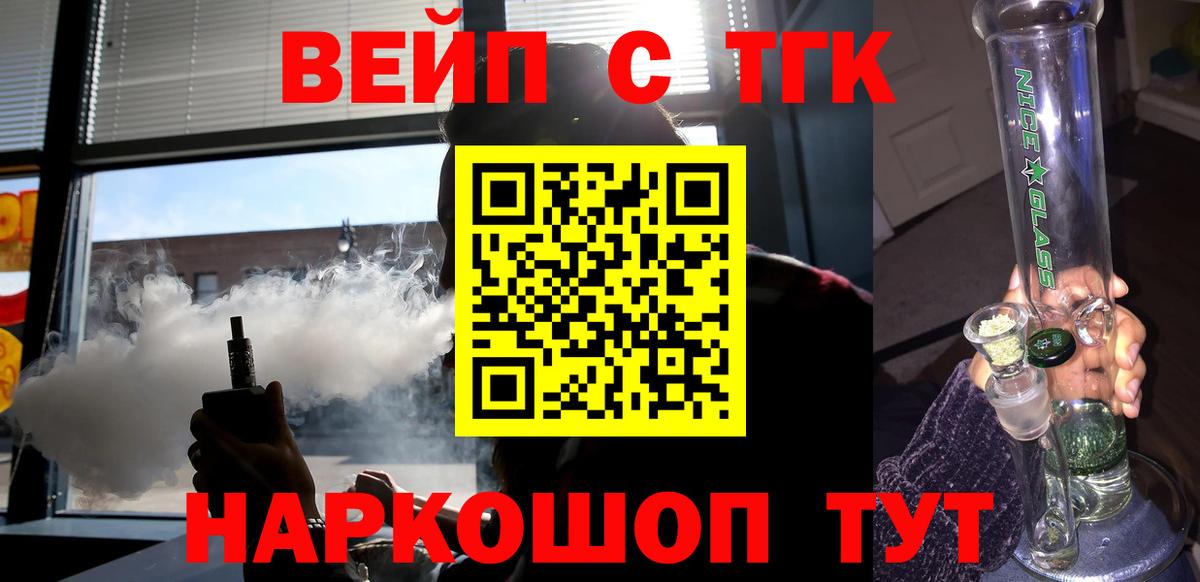 Кохма  Дистиллят ТГК вейп с тгк  Вход с VPN  Дистиллят ТГК вейп с тгк 